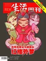 三联生活周刊
