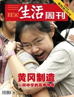 三联生活周刊