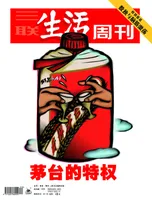 三联生活周刊