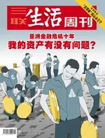 三联生活周刊