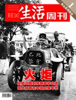 三联生活周刊