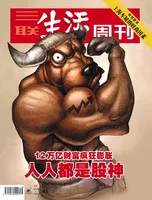 三联生活周刊
