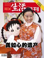 三联生活周刊