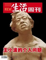 三联生活周刊