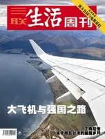 三联生活周刊
