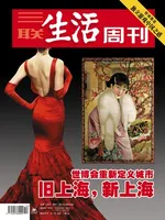 三联生活周刊