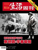 三联生活周刊