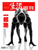 三联生活周刊