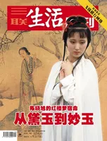 三联生活周刊