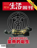 三联生活周刊