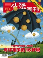 三联生活周刊