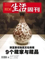 三联生活周刊
