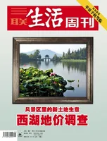 三联生活周刊