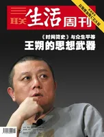 三联生活周刊