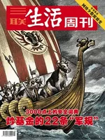 三联生活周刊