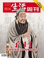 三联生活周刊