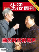 三联生活周刊