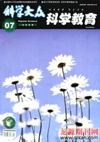 科学大众·智慧教育