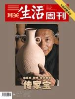 三联生活周刊