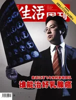 三联生活周刊