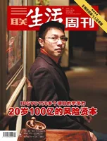 三联生活周刊
