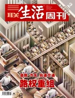 三联生活周刊