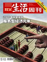 三联生活周刊