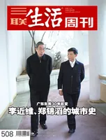 三联生活周刊