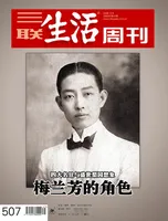 三联生活周刊