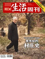 三联生活周刊