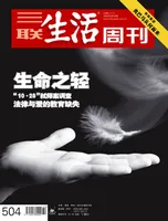 三联生活周刊