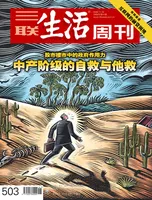 三联生活周刊