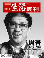 三联生活周刊