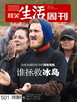 三联生活周刊