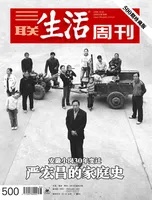 三联生活周刊