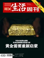 三联生活周刊