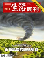 三联生活周刊