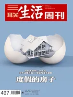 三联生活周刊
