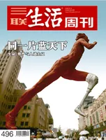 三联生活周刊