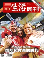 三联生活周刊