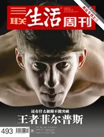三联生活周刊