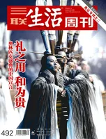 三联生活周刊