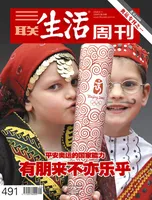 三联生活周刊