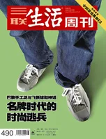 三联生活周刊
