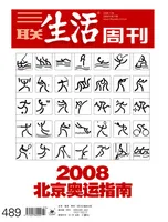 三联生活周刊