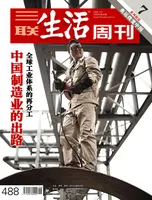 三联生活周刊