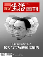 三联生活周刊