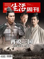 三联生活周刊