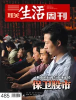 三联生活周刊