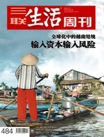 三联生活周刊